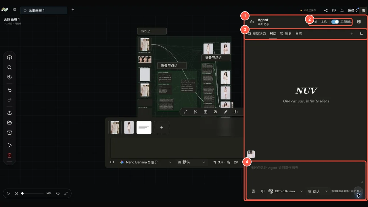 NUV 画布内 Agent 面板，标注了 Agent 整体、网站本机模式、工具确认、功能标签和输入区