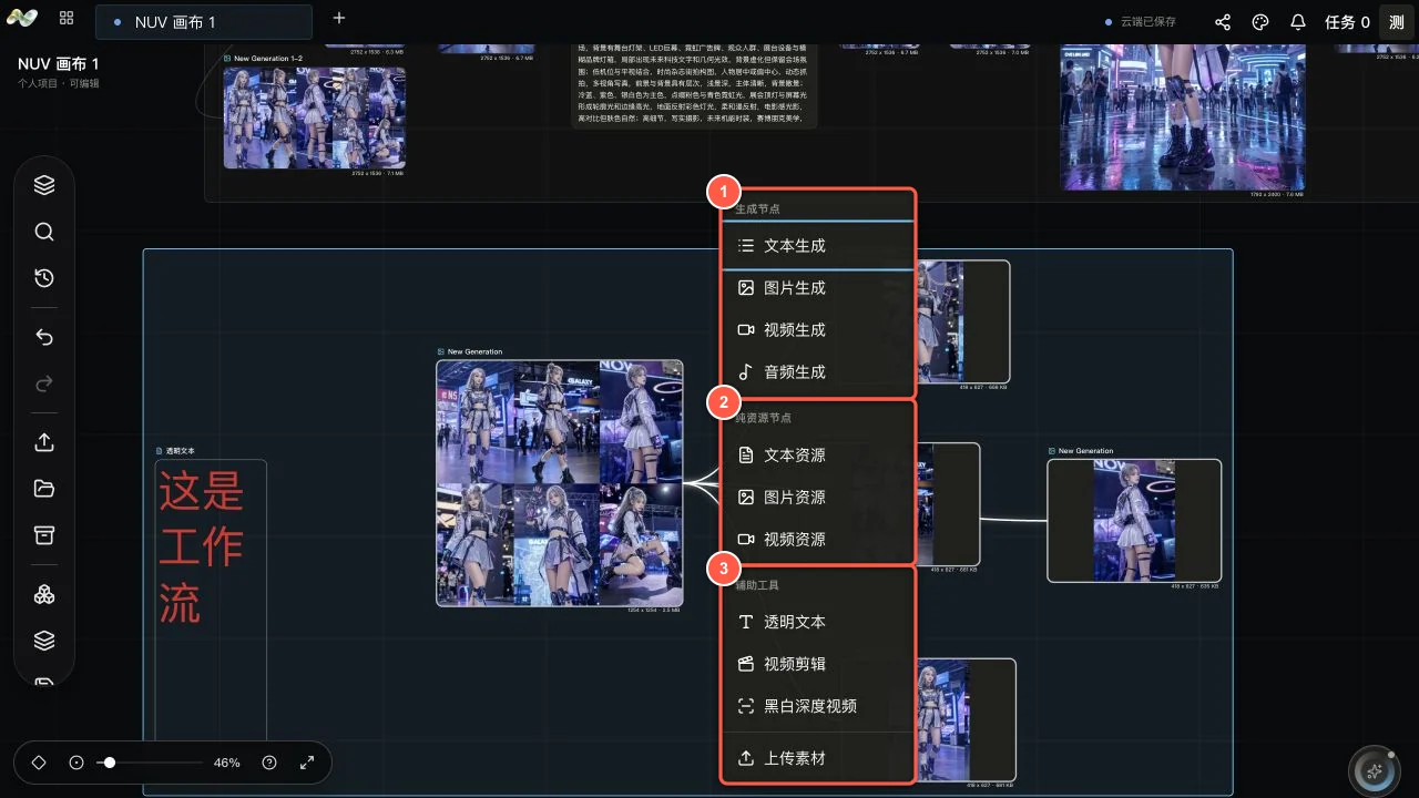NUV 画布右键创建菜单，标注了生成节点、纯资源节点和辅助工具