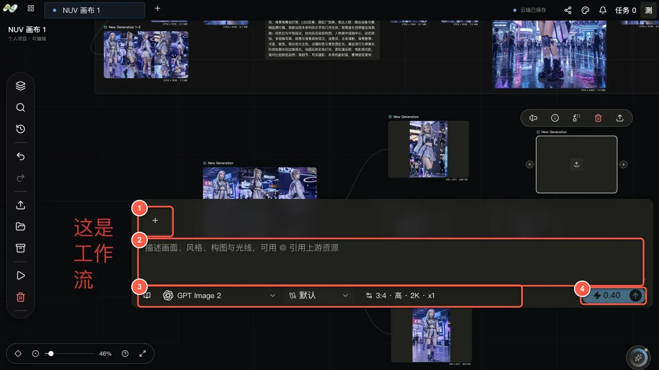 NUV 图片生成配置面板，标注了输入资源、提示词、模型参数和运行按钮