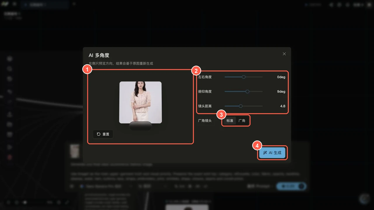 NUV AI 多角度弹窗，编号标出方向预览、角度距离、镜头类型和 AI 生成按钮