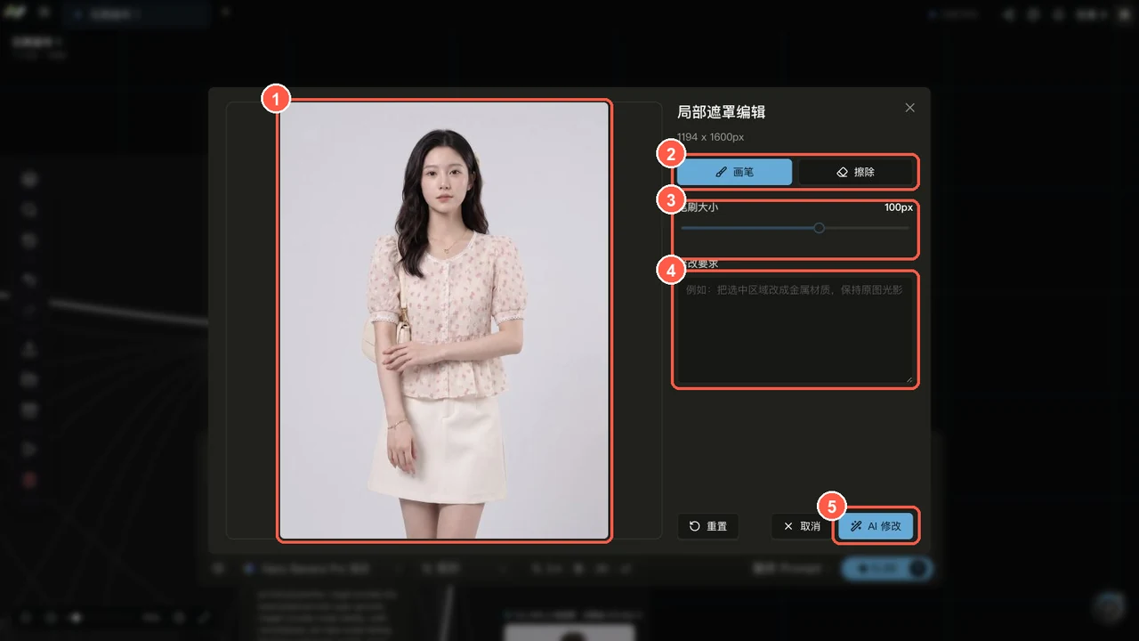 NUV 图片局部遮罩编辑弹窗，编号标出图片画布、画笔擦除、笔刷大小、修改要求和 AI 修改按钮