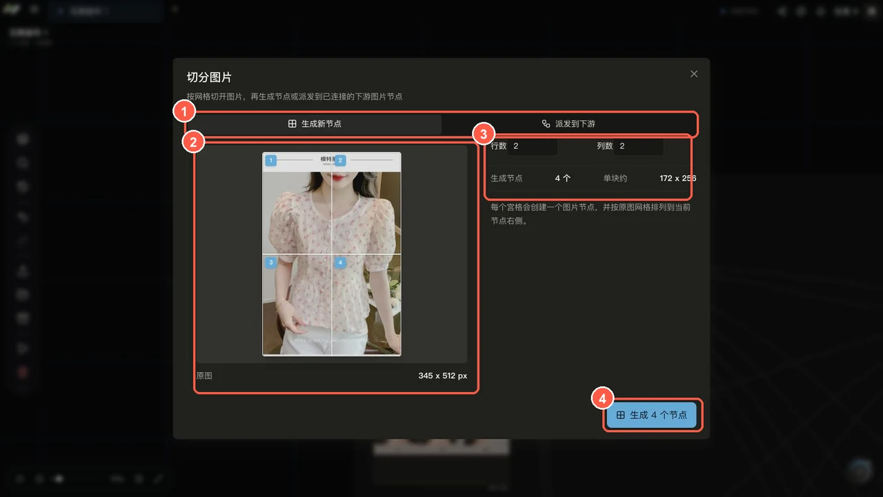 NUV 图片切分为新节点弹窗，编号标出模式、宫格预览、行列设置和生成按钮
