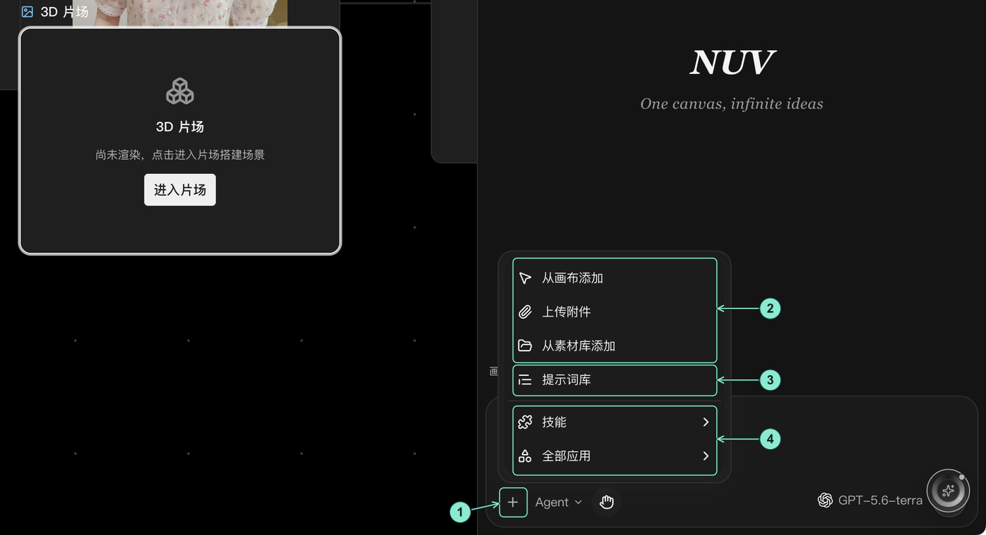 真实 Agent 加号菜单与选中片场节点:1 加号入口,2 从画布添加、上传附件和从素材库添加,3 提示词库,4 技能与全部应用子菜单。