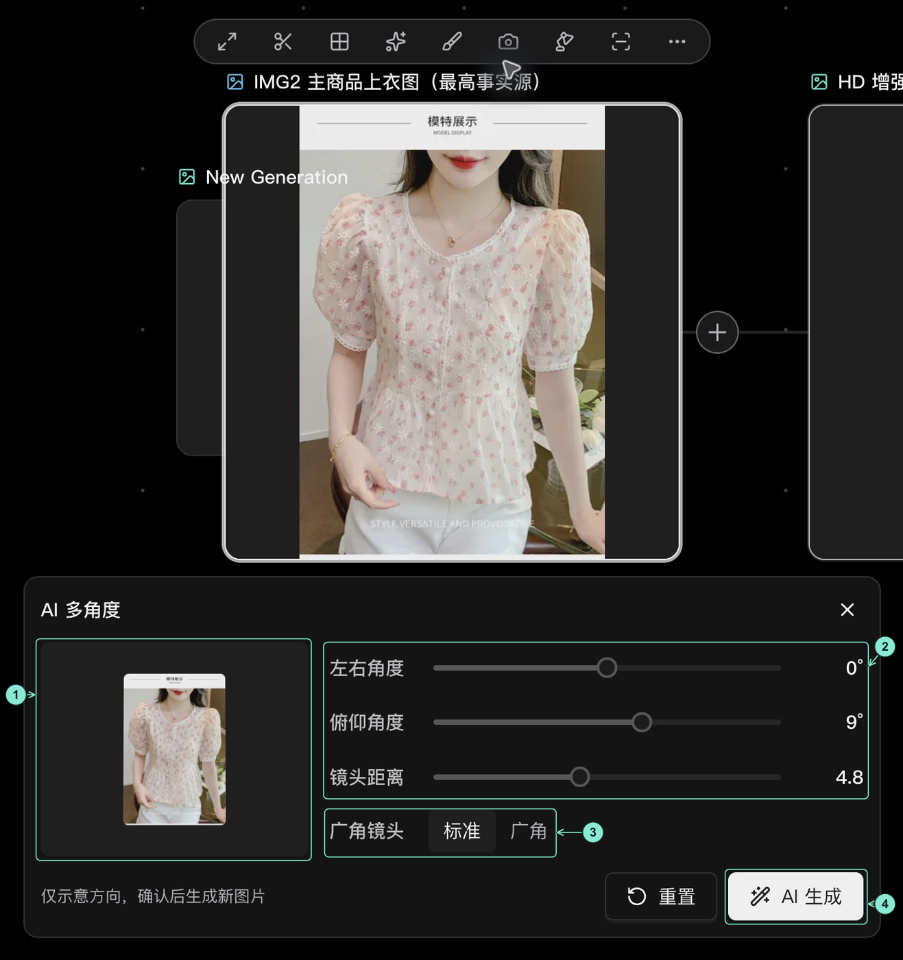 真实 AI 多角度面板:1 左侧意向预览,2 左右角度、俯仰角度与镜头距离,3 标准和广角选择,4 AI 生成按钮。