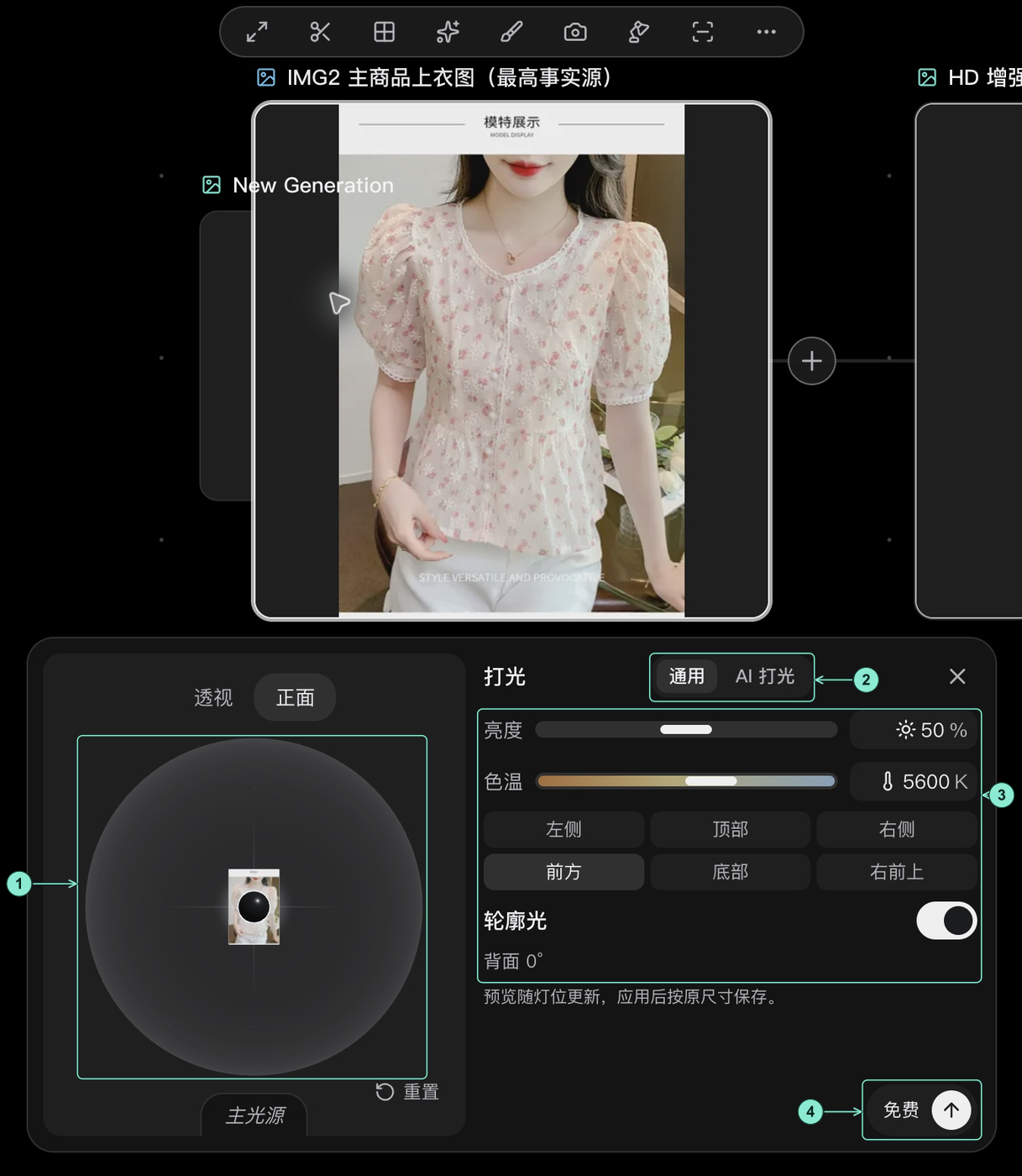 真实打光面板:1 左侧灯位球,2 通用和 AI 打光模式,3 亮度、色温、方向及轮廓光,4 当前模式的执行入口。