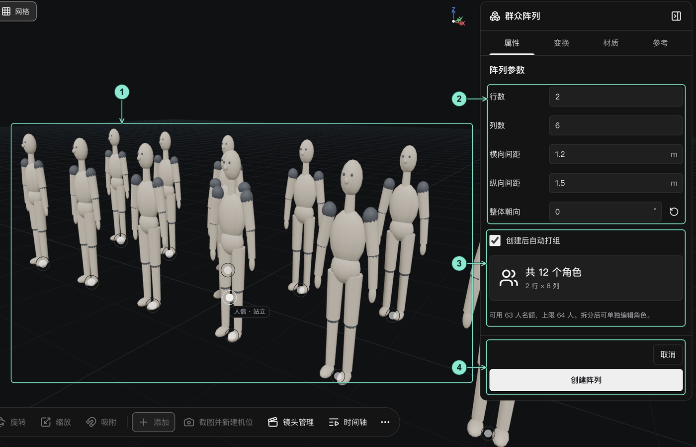 真实群众矩形阵列预览:1 场景中的临时群像,2 行列、间距与整体朝向,3 自动打组与十二个角色摘要,4 取消和创建阵列按钮。