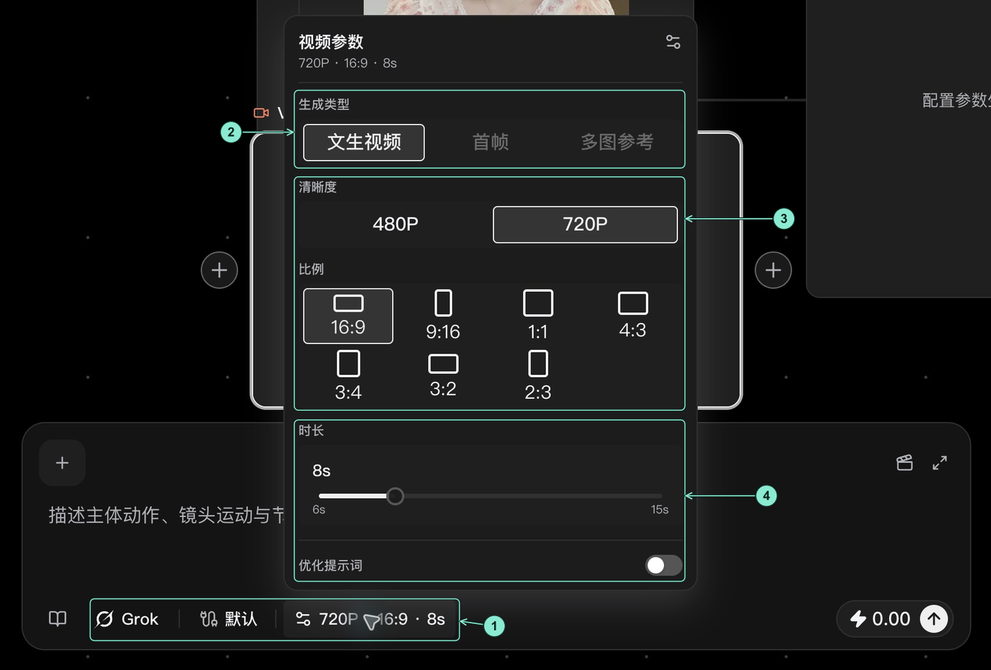 真实视频生成参数弹层:1 模型、默认路线与参数摘要,2 当前文生视频类型,3 清晰度与画幅,4 时长和优化提示词开关。