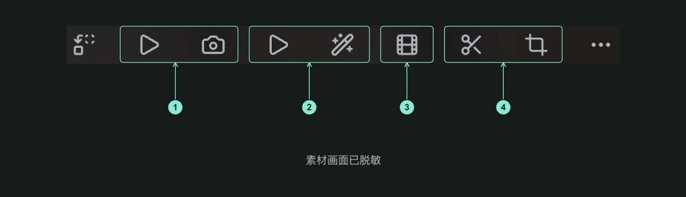 已完全遮去素材与文件名的视频工具栏:1 播放和截帧,2 续写与 HD 增强,3 视频解析,4 剪辑与裁切。